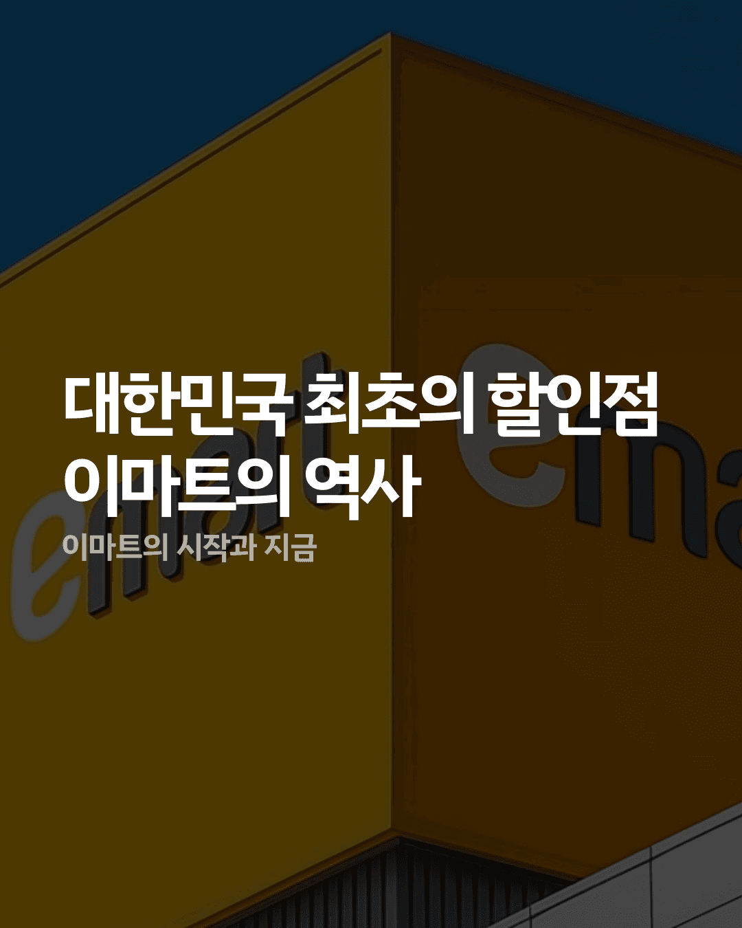 ์ด๋งํธ์ ์ญ์ฌ : ํ๊ตญ ์ต์ด์ ํ ์ธ์ , ์ด๋งํธ์ ์์๊ณผ ์ง๊ธ