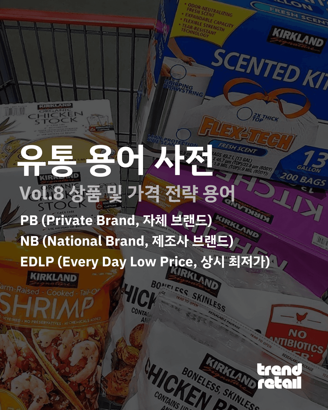 8. ์ํ ๋ฐ ๊ฐ๊ฒฉ ์ ๋ต ์ฉ์ด (PB, NB, EDLP)